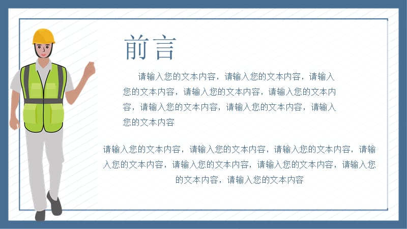 简约员工安全生产培训企业安全管理.pptx_第2页