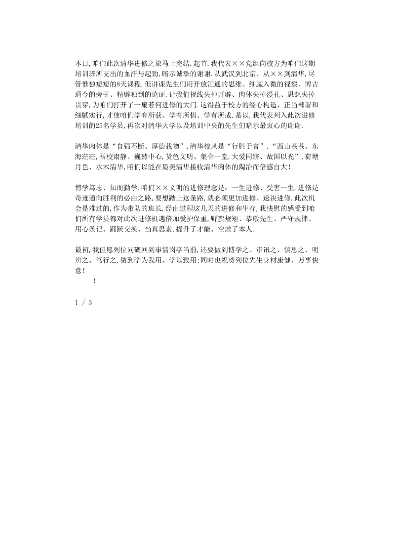 最新（演讲稿）之关于毕业典礼学生代表致辞.doc_第2页