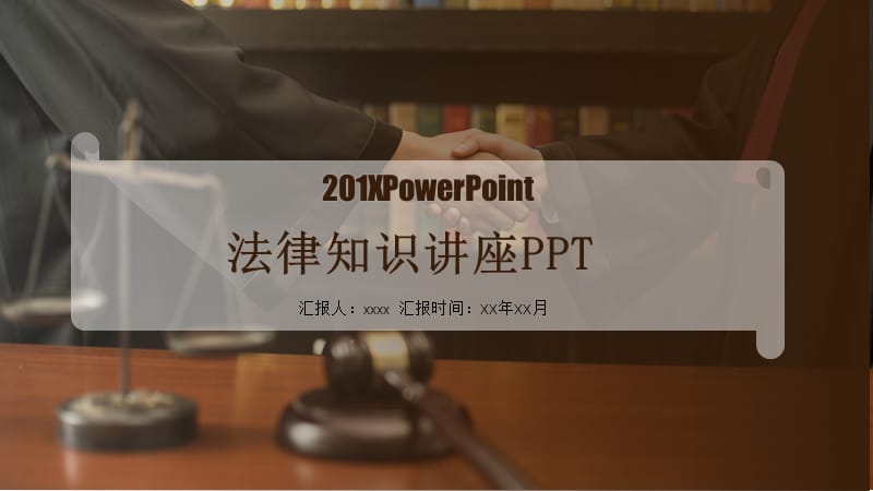 法律知识讲座律师维权PPT模板.pptx_第1页