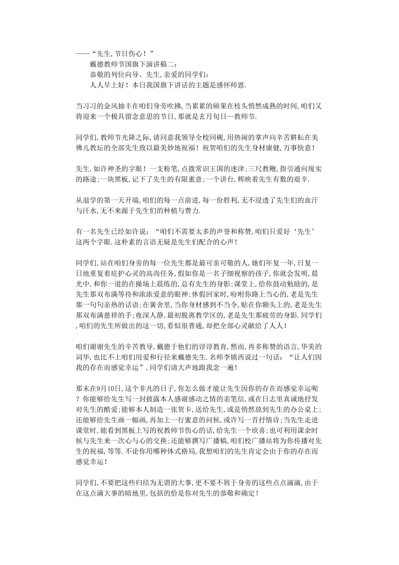 最新（演讲稿）之感恩教师节国旗下演讲稿.doc_第2页