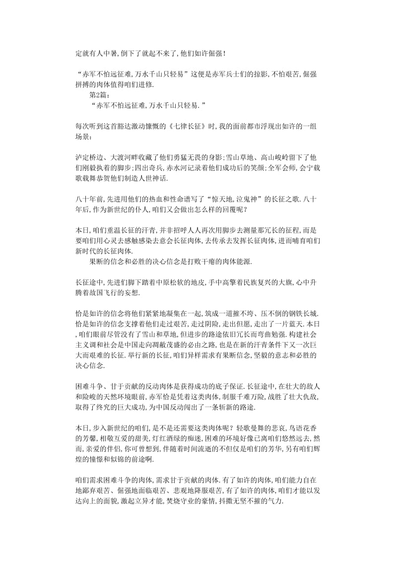 最新（演讲稿）之弘扬长征精神演讲稿(1).doc_第2页