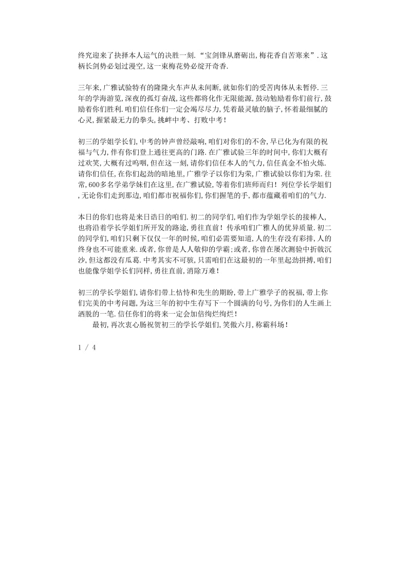 最新（演讲稿）之初三奋战中考发言稿.doc_第2页