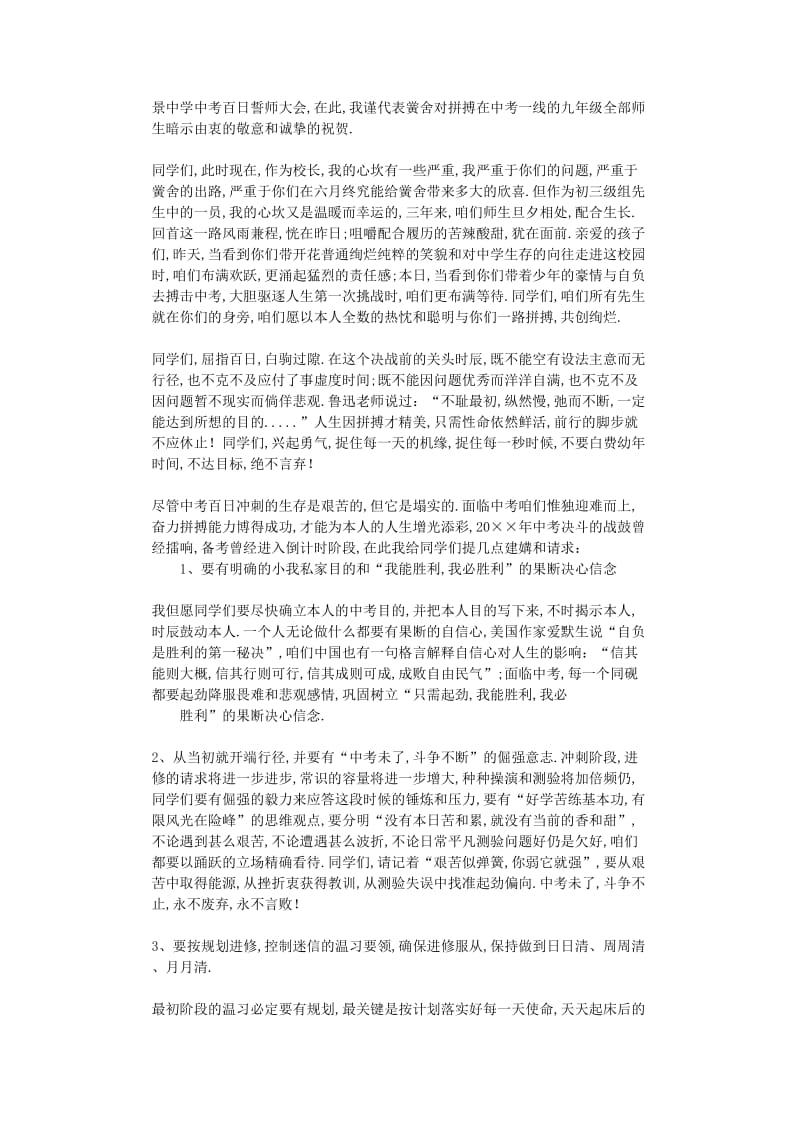 最新（演讲稿）之精选有关中考百日誓师班主任发言稿.doc_第2页