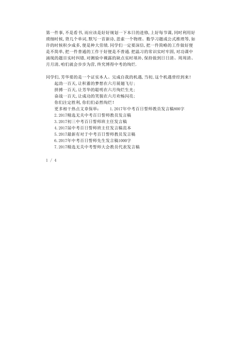 最新（演讲稿）之精选有关中考百日誓师班主任发言稿.doc_第3页