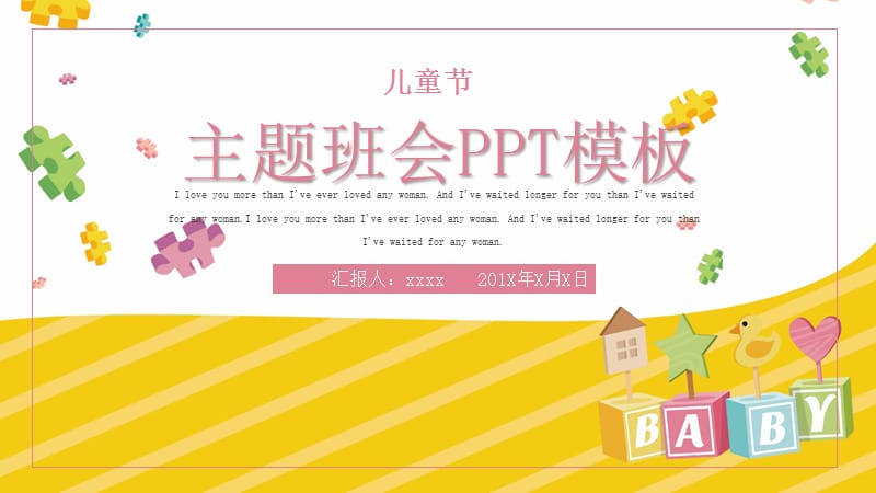 儿童节主题班会PPT模板.pptx_第1页