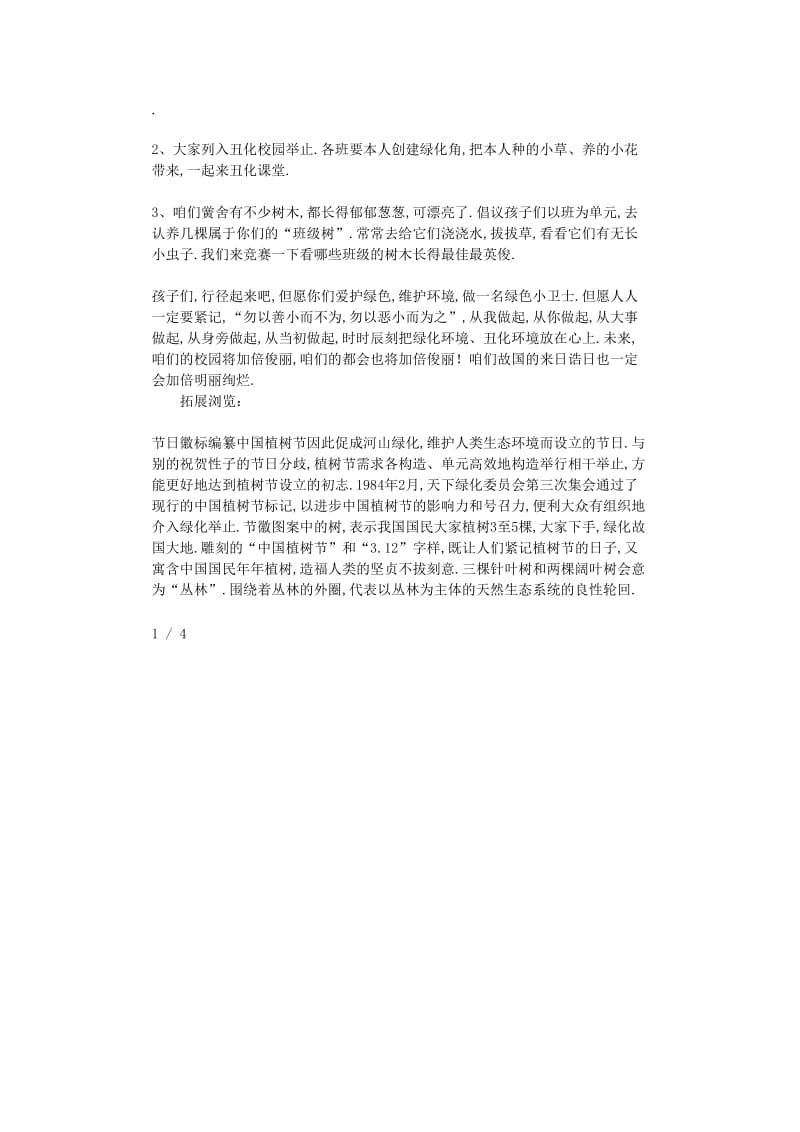 最新（演讲稿）之植树节主题班会班主任发言稿.doc_第2页