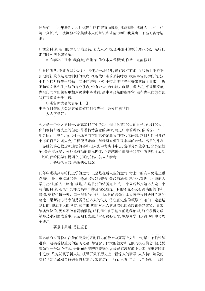 最新（演讲稿）之届优秀学生代表中考誓师大会发言稿.doc_第2页