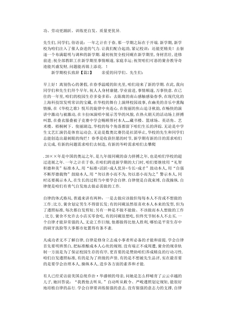 最新（演讲稿）之经典高中新学期开学典礼校长致辞.doc_第2页