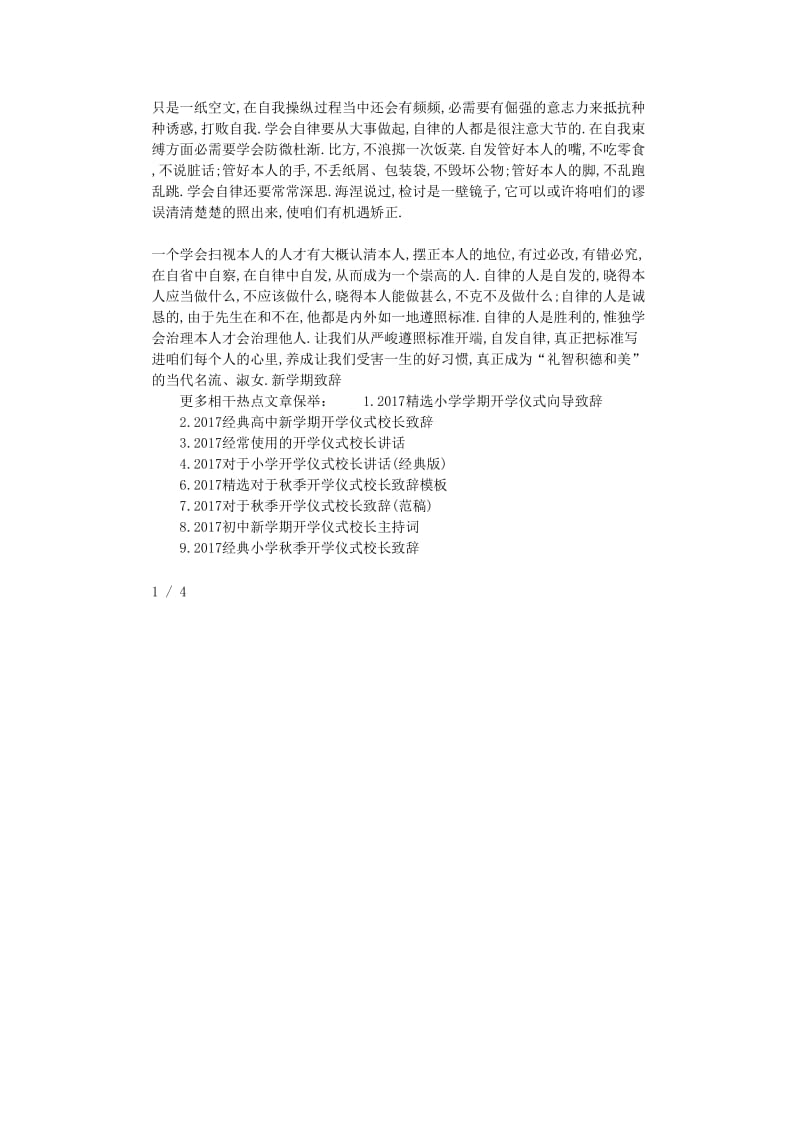 最新（演讲稿）之经典高中新学期开学典礼校长致辞.doc_第3页