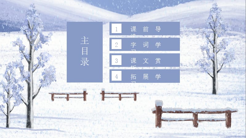 沁园春雪九年级语文课件PPT模板.pptx_第2页