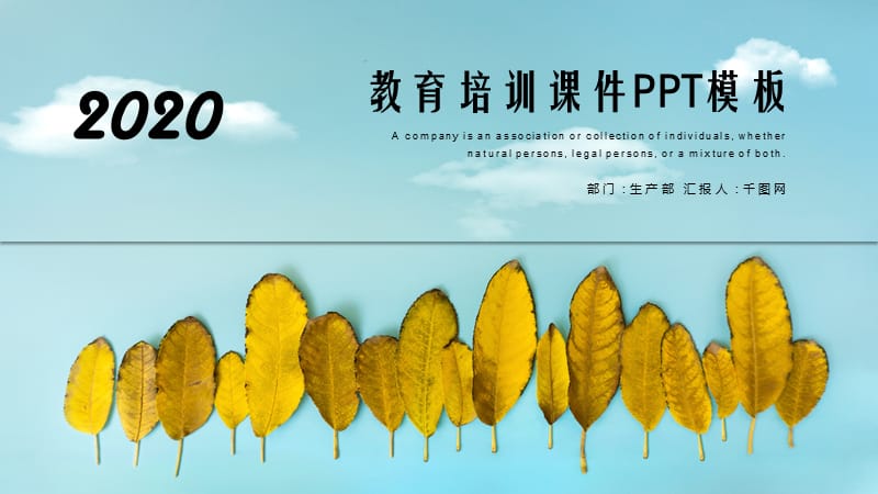 简约风教育培训课件PPT模板.pptx_第1页