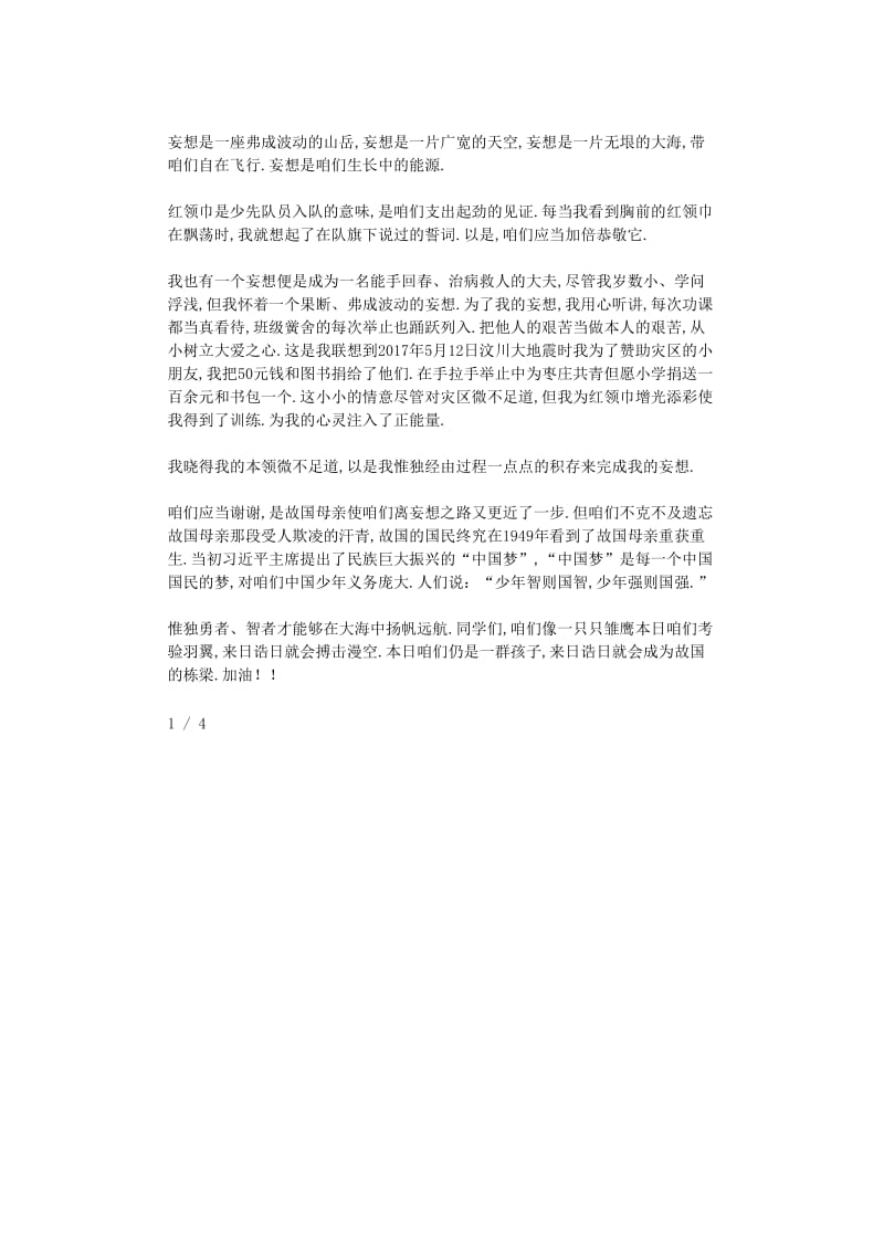 最新（演讲稿）之红领巾相约中国梦演讲稿范文().doc_第2页