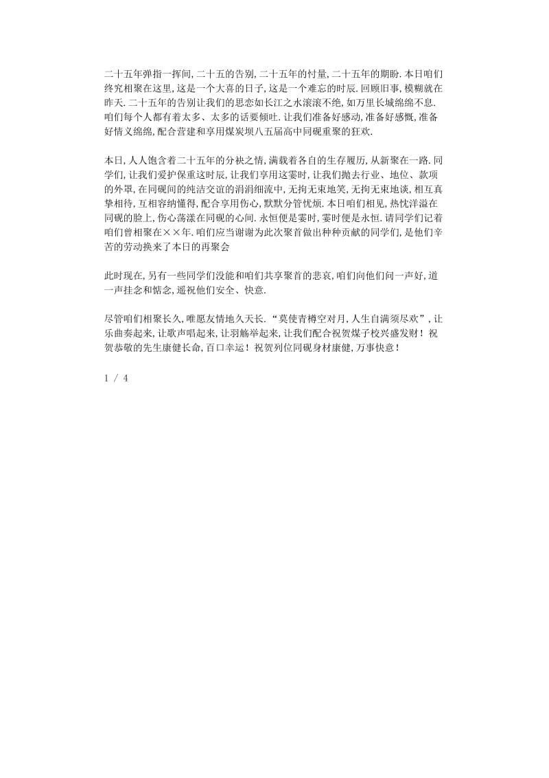 最新（演讲稿）之毕业后同学聚会代表致辞范本.doc_第3页