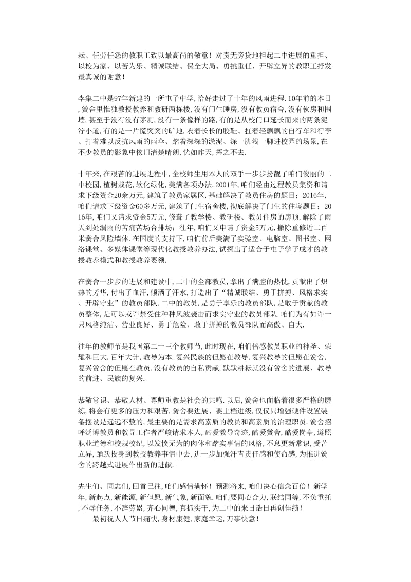 最新（演讲稿）之教师国旗下演讲稿.doc_第3页