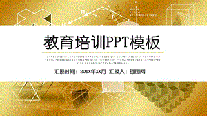 创意教育培训PPT模板.pptx