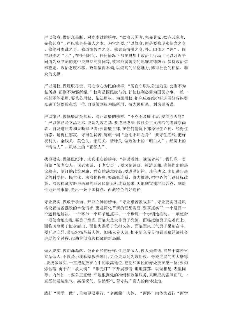 最新（演讲稿）之领导干部以上率下担当作为专题讨论发言稿-篇.doc_第2页