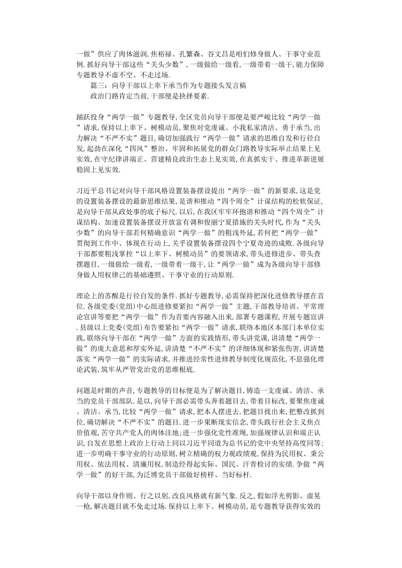 最新（演讲稿）之领导干部以上率下担当作为专题讨论发言稿-篇.doc_第3页