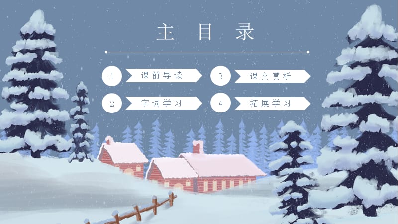 沁园春雪九年级语文教学课件PPT模板.pptx_第2页