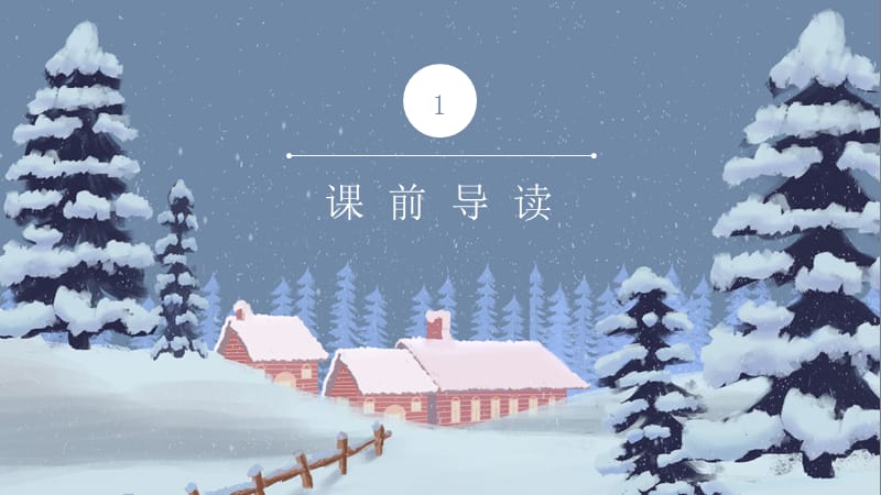 沁园春雪九年级语文教学课件PPT模板.pptx_第3页