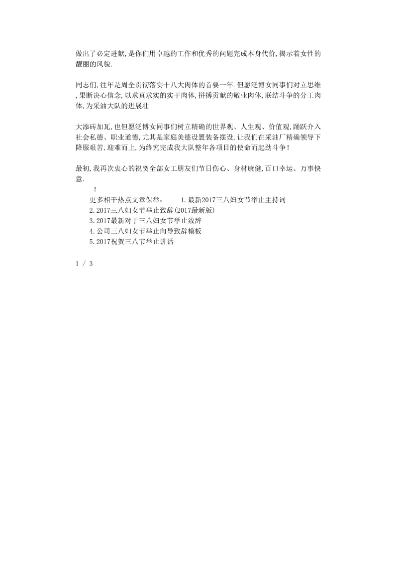 最新（演讲稿）之公司庆祝三八妇女节活动领导致辞.doc_第2页