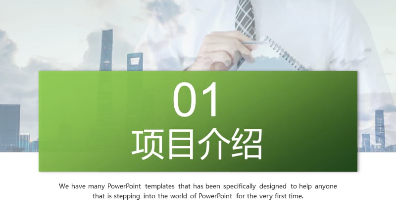 创新科技项目策划计划书PPT模板.pptx_第3页