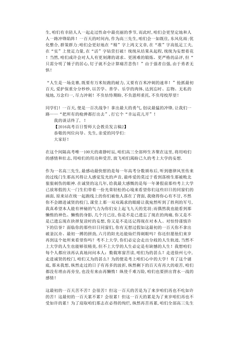 最新（演讲稿）之高考百日誓师大会教师发言稿.doc_第2页