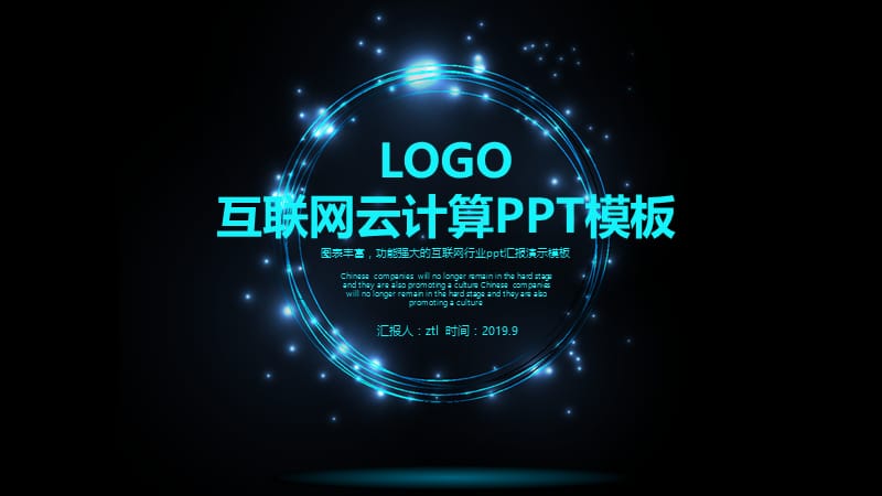 现代智能互联网大数据商务汇报PPT模板.pptx_第1页