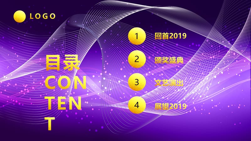 2019公司年终答谢会ppt模板.pptx_第2页