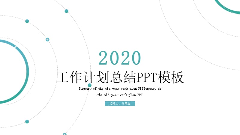 2020简约淡雅工作总结PPT模板.pptx_第1页