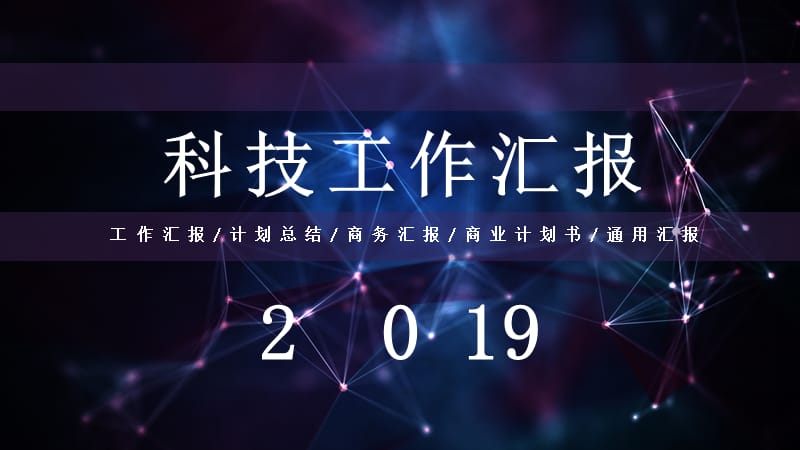 2019黑色中国风工作汇报PPT模板.pptx_第1页