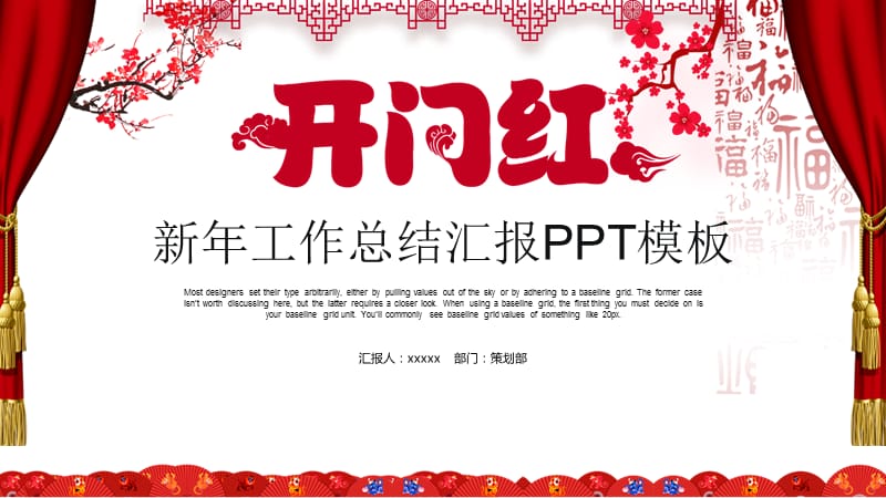 新年工作总结汇报PPT模板.pptx_第1页