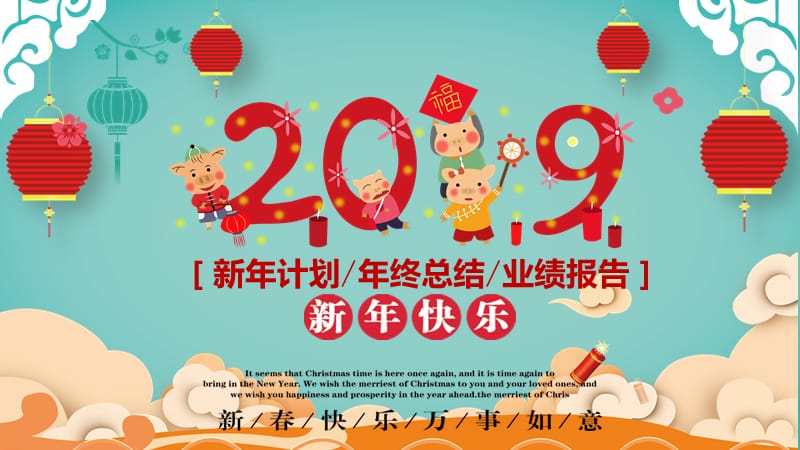 2019创意9年终总结暨新年计划PPT.pptx_第1页