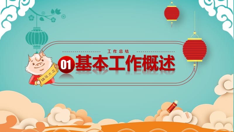 2019创意9年终总结暨新年计划PPT.pptx_第3页