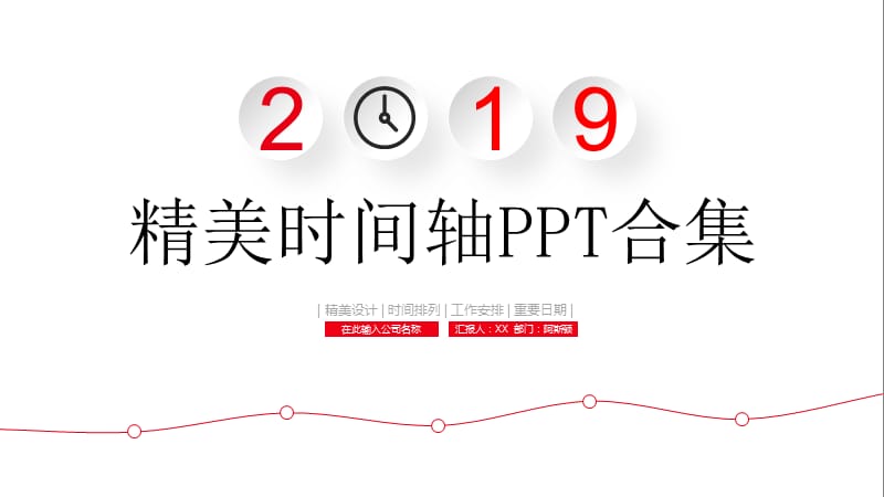 精美时间轴PPT合集.pptx_第1页