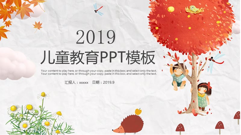 儿童教育PPT模板.pptx_第1页