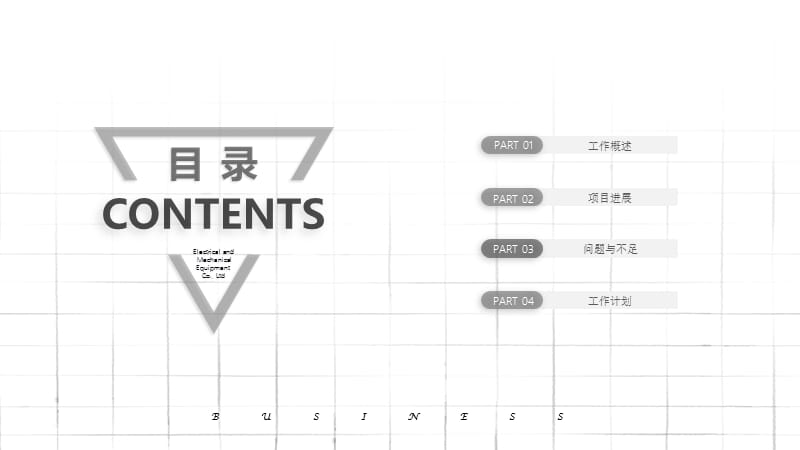 清新高端商务项目进展工作汇报PPT商业计划书工作总结公司简介.pptx_第2页