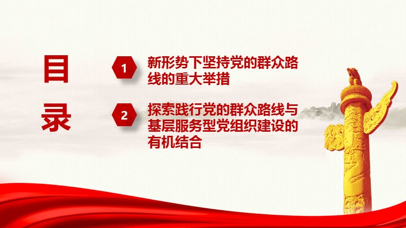 以教育实践活动推进基层党建工作PPT模板.pptx_第3页