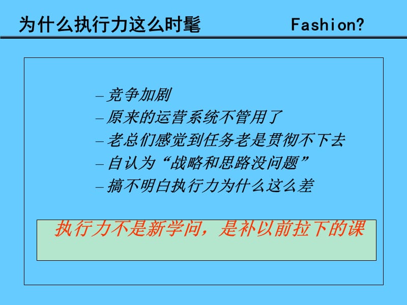 卓越的执行力（提高企业竞争力的必经之路）.ppt_第3页