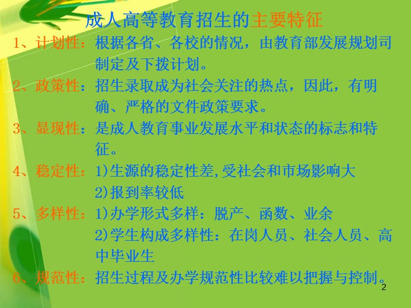 成人高等教育招生现状及发展趋势.ppt_第2页