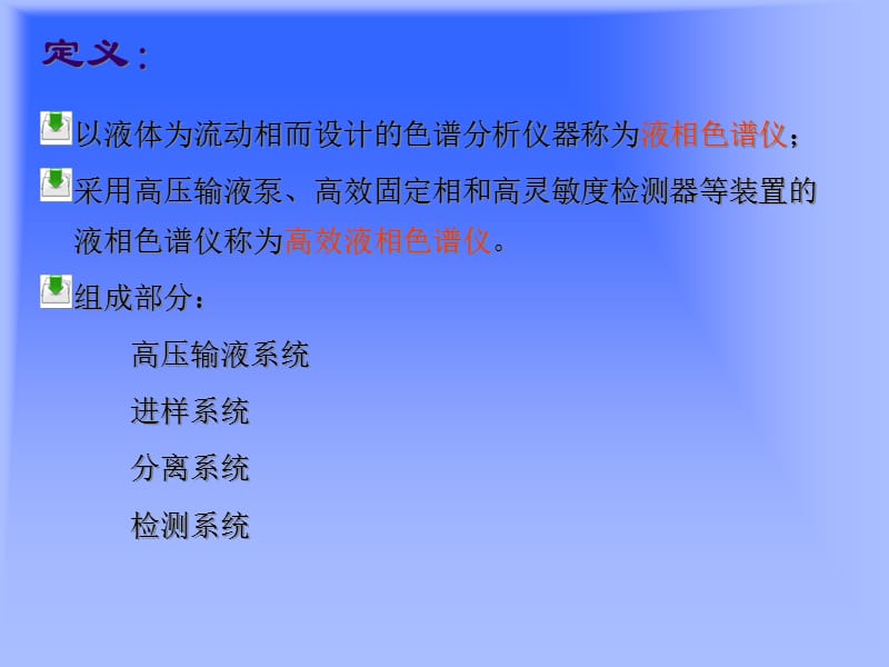 第2章 高效液相色谱分析法.ppt_第2页