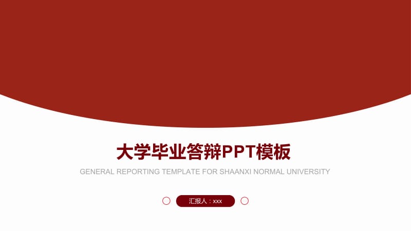 陕西师范大学毕业答辩PPT模板.pptx_第1页