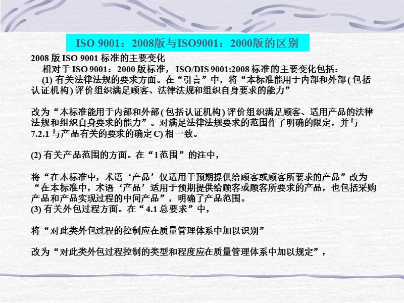 iso9001质量管理体系培训资料.ppt_第2页