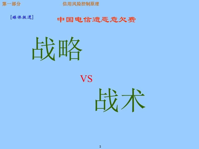 信用风险.ppt_第2页