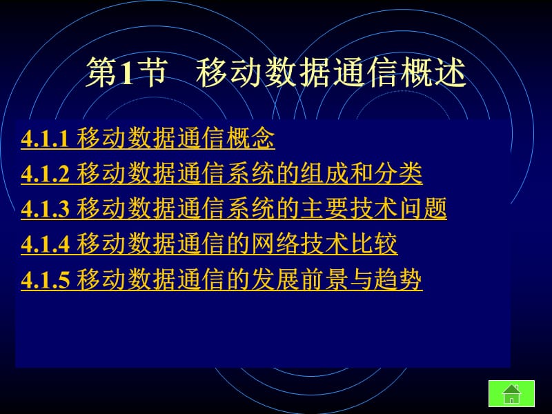 移动数据通信.ppt_第2页