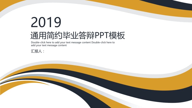 黄黑简约通用毕业答辩PPT模板.pptx_第1页