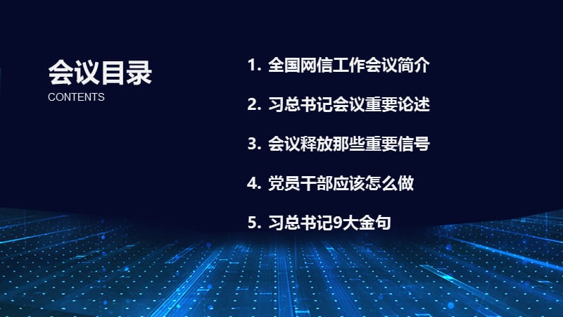 加速推动信息领域核心技术突破信息网络安全PPT模板.pptx_第3页