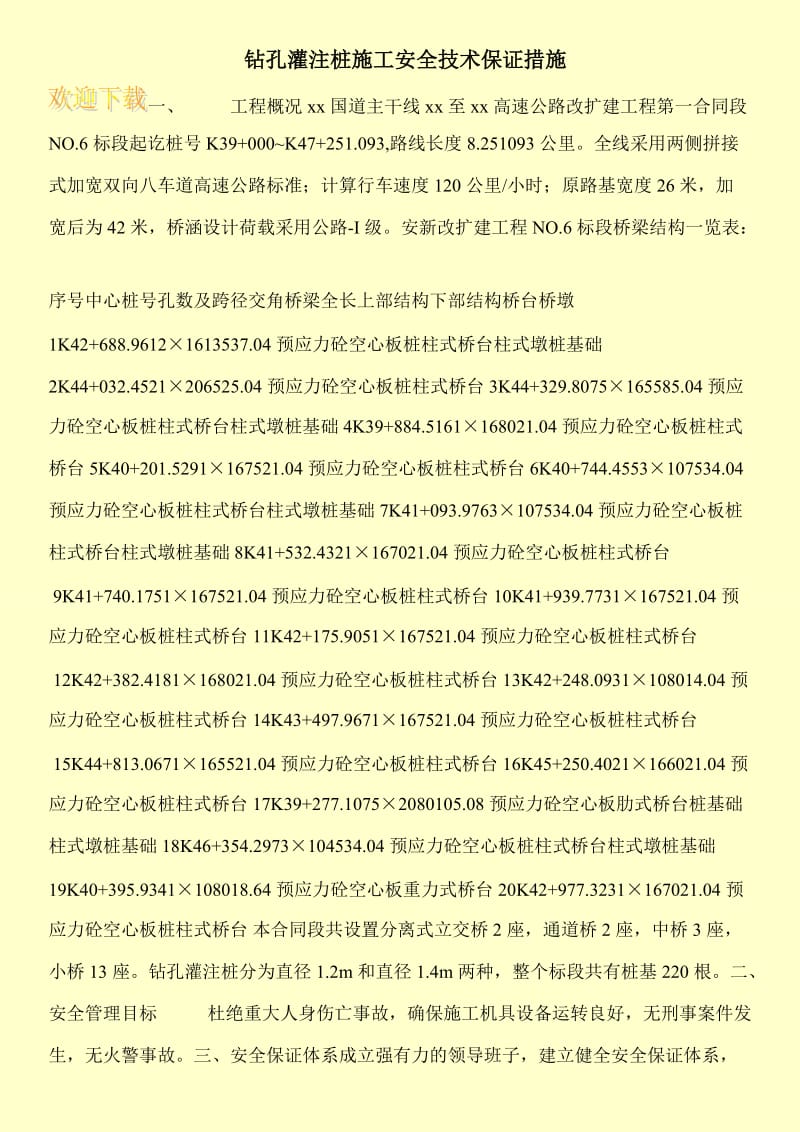 钻孔灌注桩施工安全技术保证措施.doc_第1页