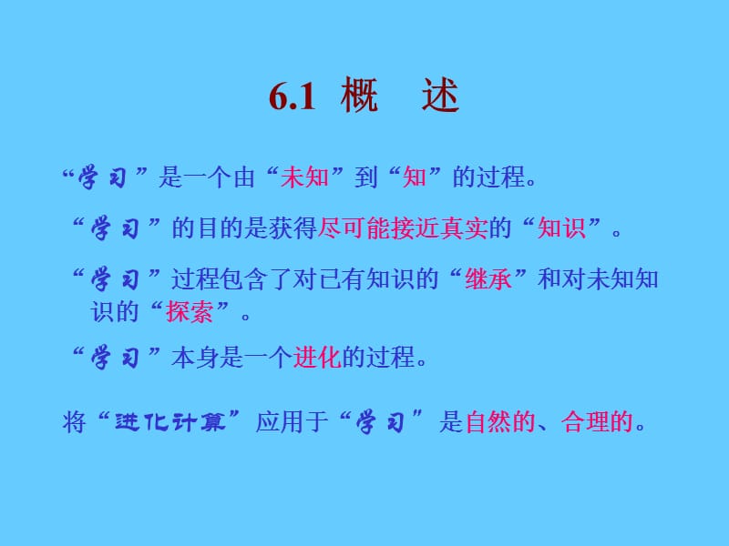 遗传算法与机器学习.ppt_第2页