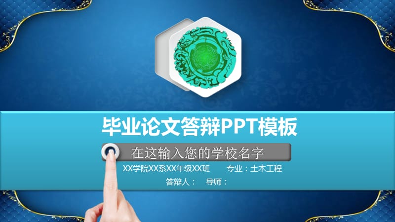 毕业学术答辩PPT模板16.pptx_第1页