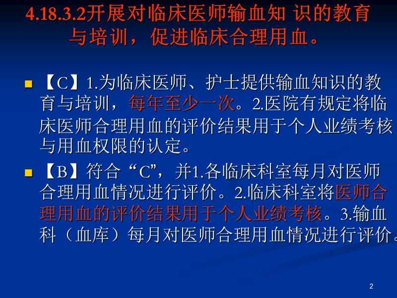 科学合理安全有效用血.ppt_第2页